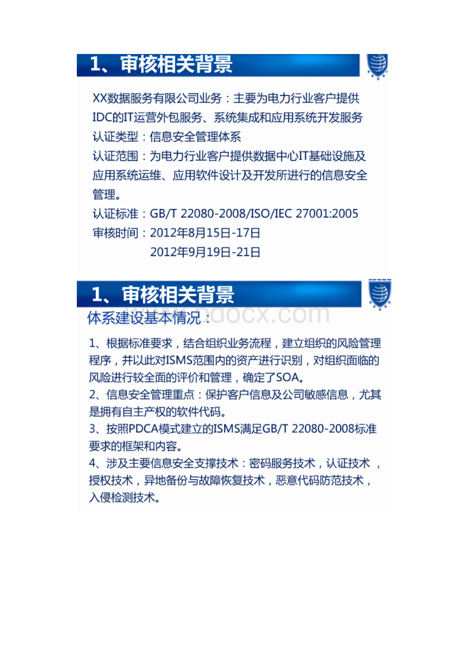 CCAA培训良好案例三.docx_第2页