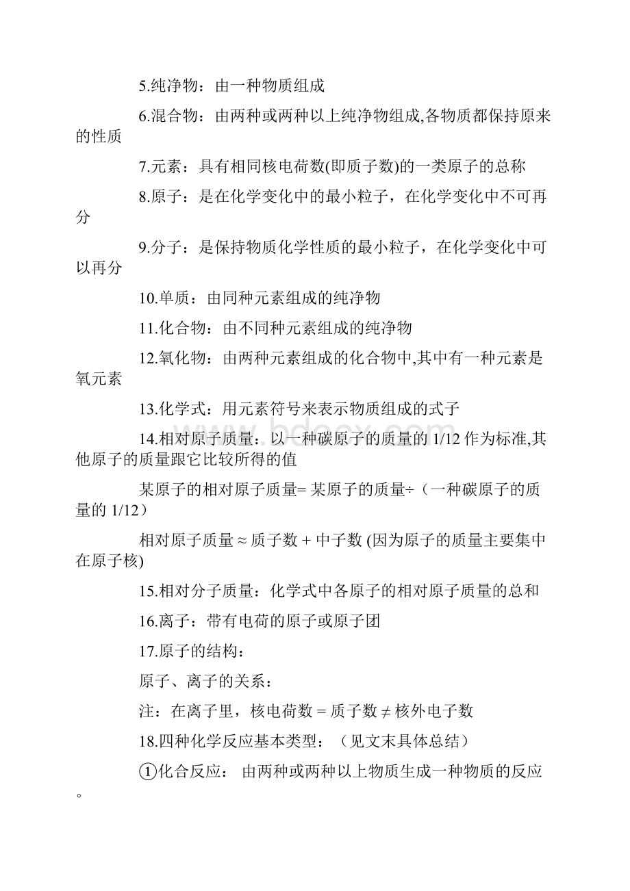 初中化学知识点总结.docx_第3页