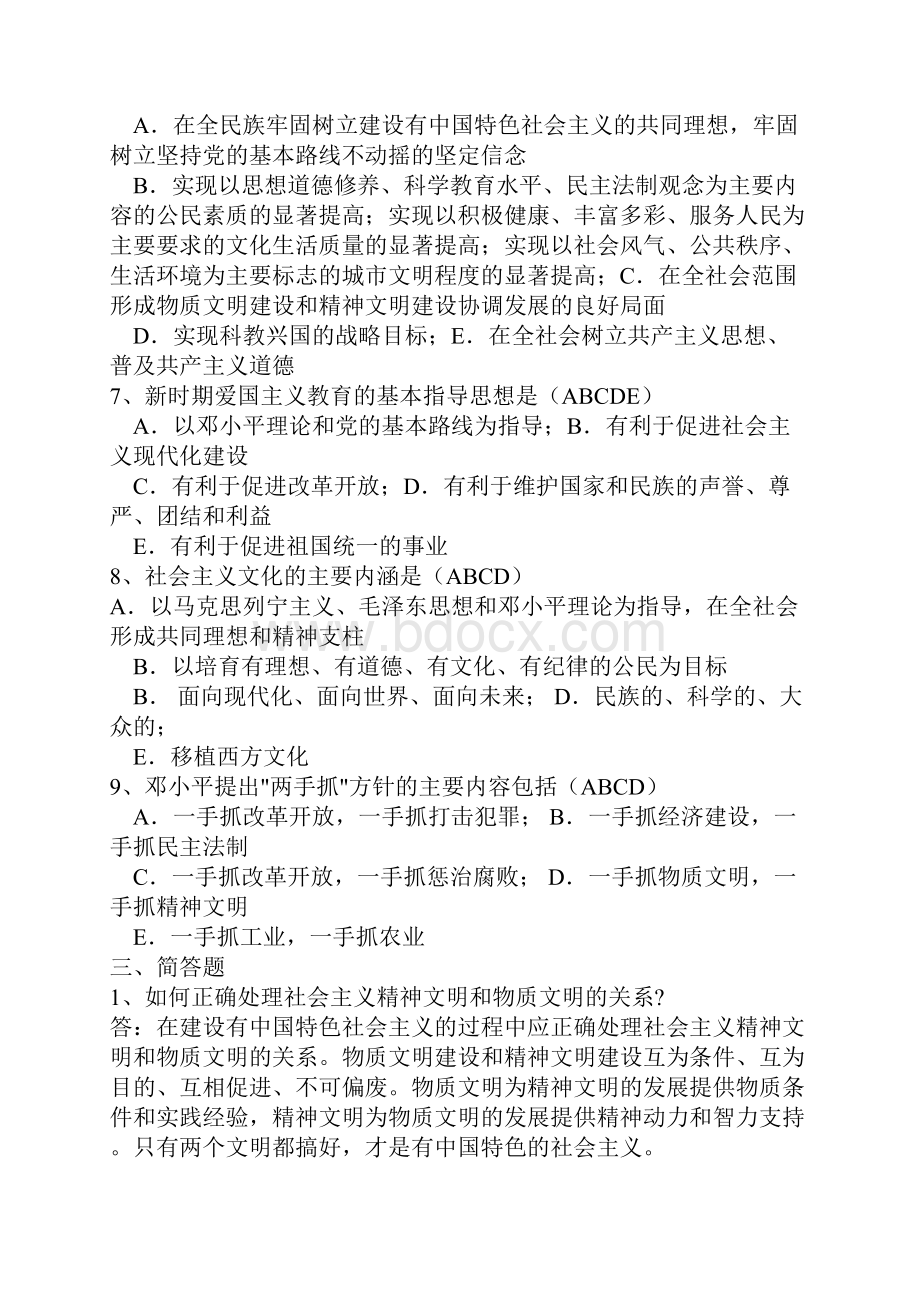 高二政治建设社会主义精神文明四.docx_第3页