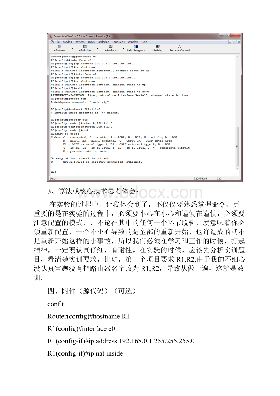 网络系统集成与实践实验报告材料.docx_第3页