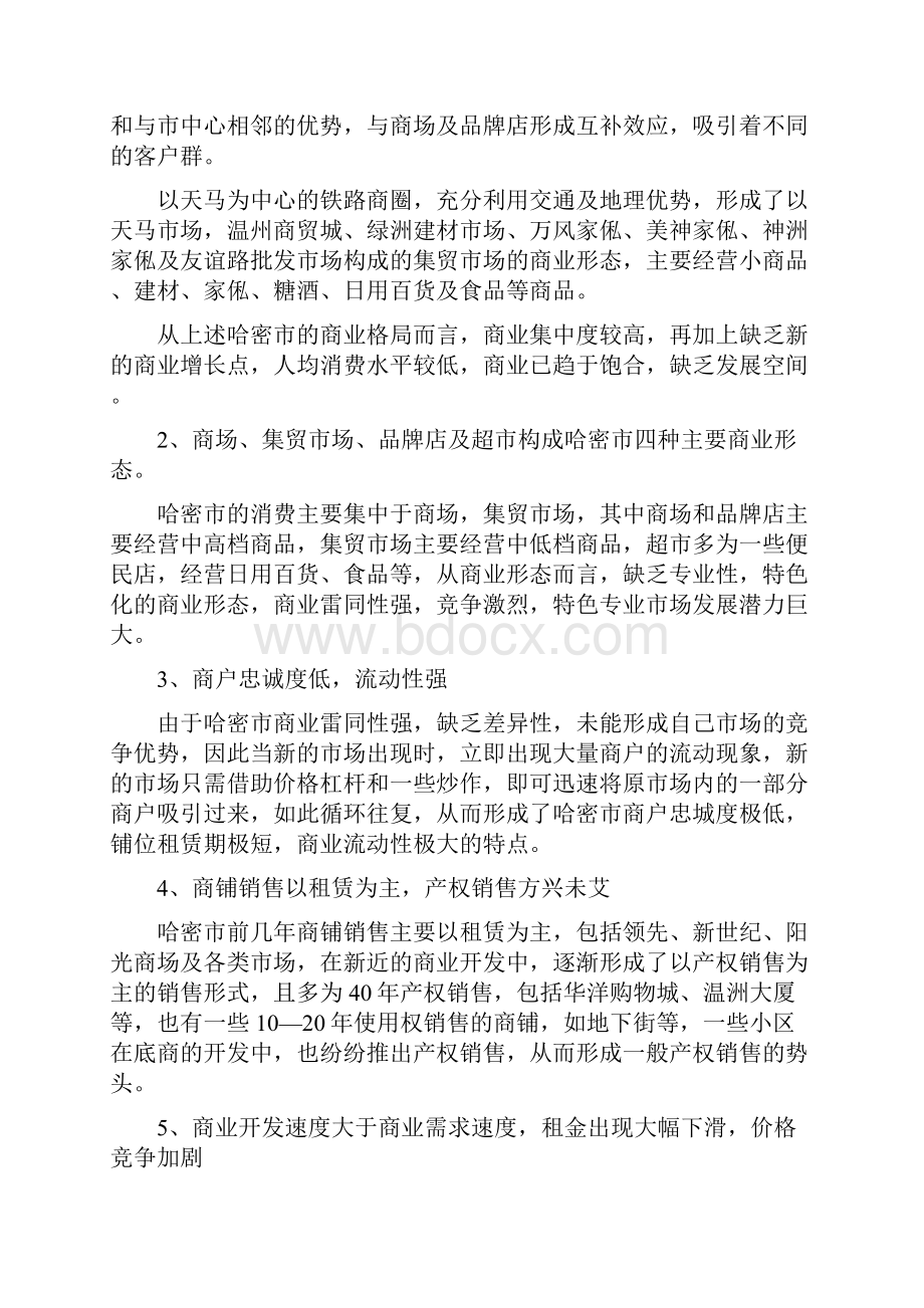 商业街整合营销推广方案.docx_第3页