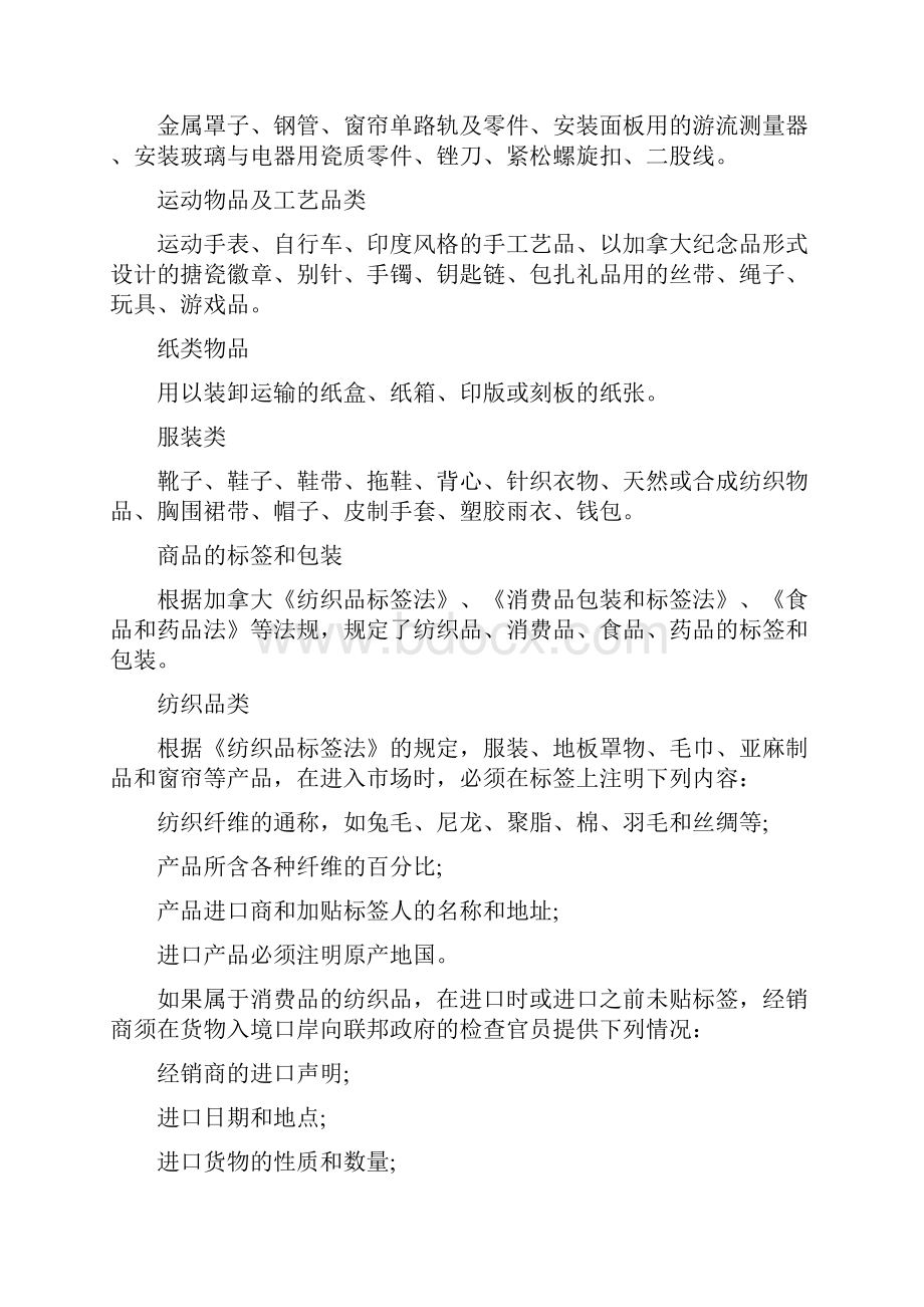 加拿大原产地证明精选多篇.docx_第3页