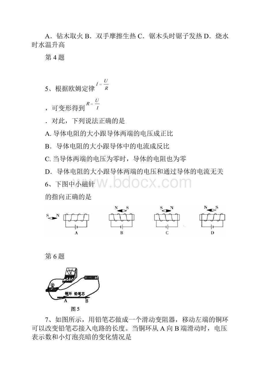 九年级物理第一学期期末质检模拟试题 粤教沪版.docx_第3页