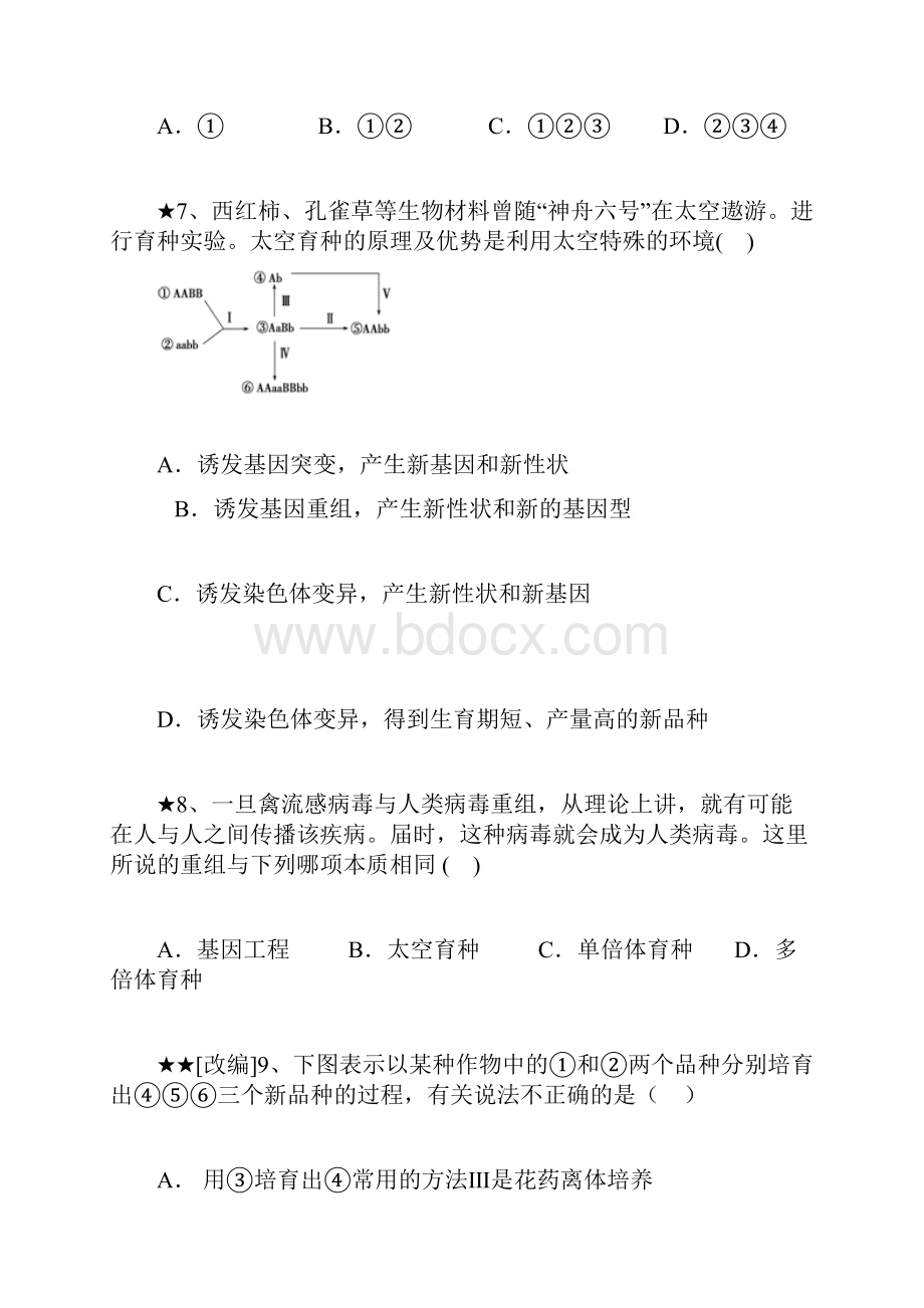 生物试题.docx_第3页