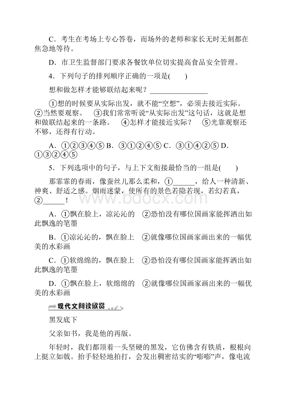 七年级语文下册第4单元13叶圣陶先生二三事习题 配套练习题.docx_第2页