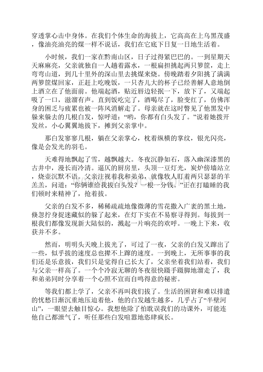 七年级语文下册第4单元13叶圣陶先生二三事习题 配套练习题.docx_第3页