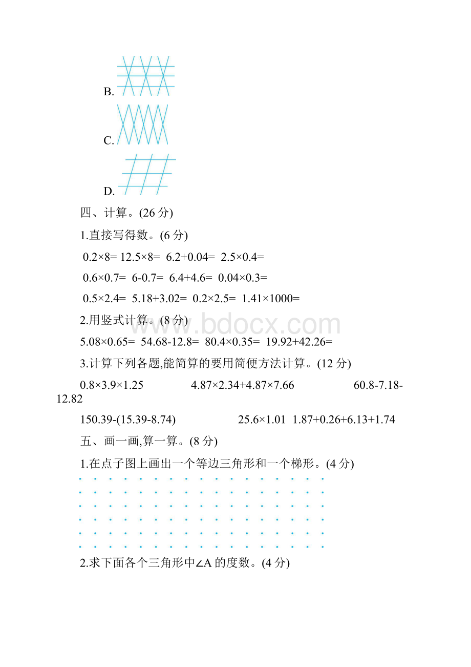 新北师大版小学四年级下册数学期中测试精品试题带参考答案.docx_第3页