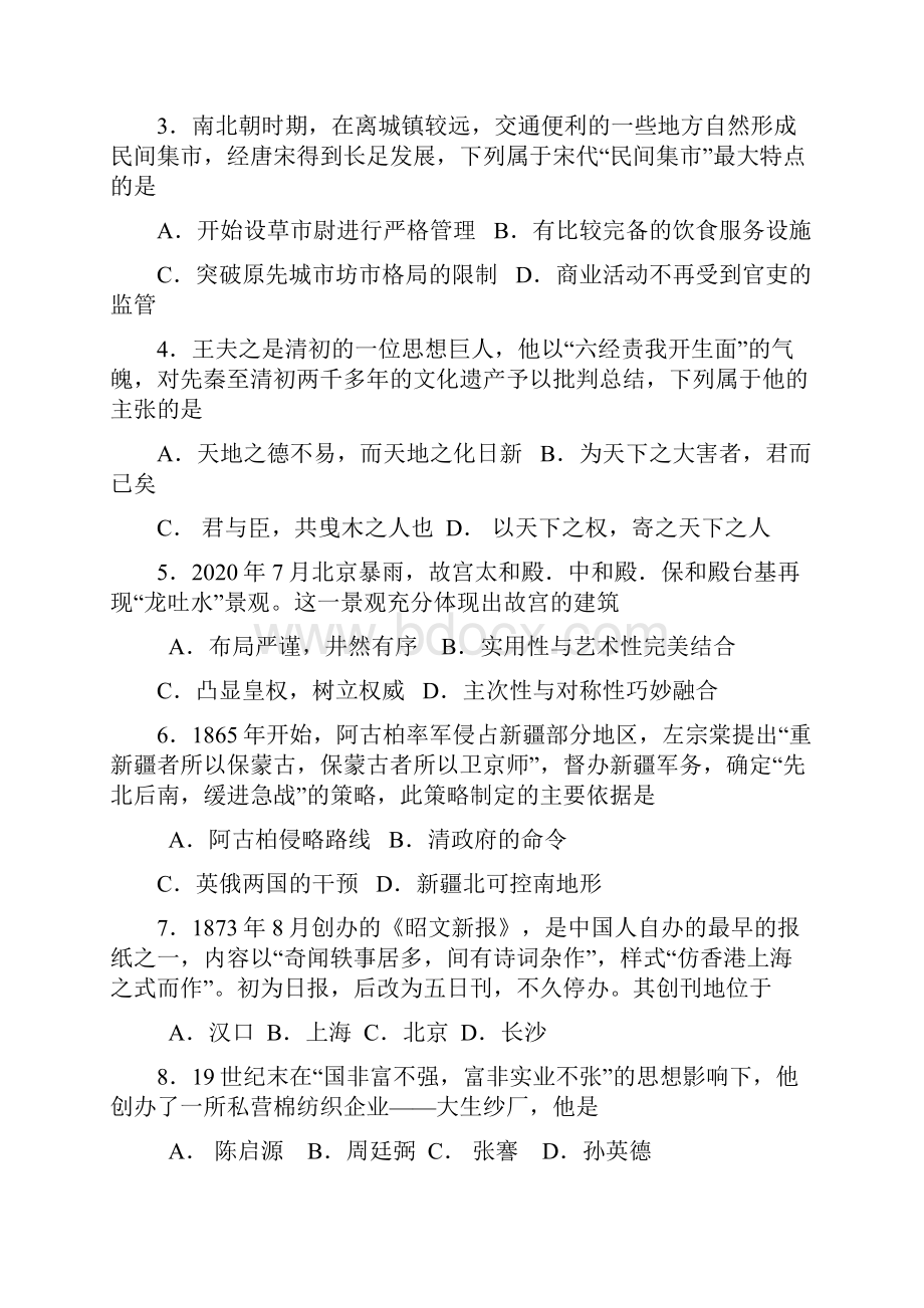 浙江省五校届高三上学期联考 历史 含答案.docx_第2页