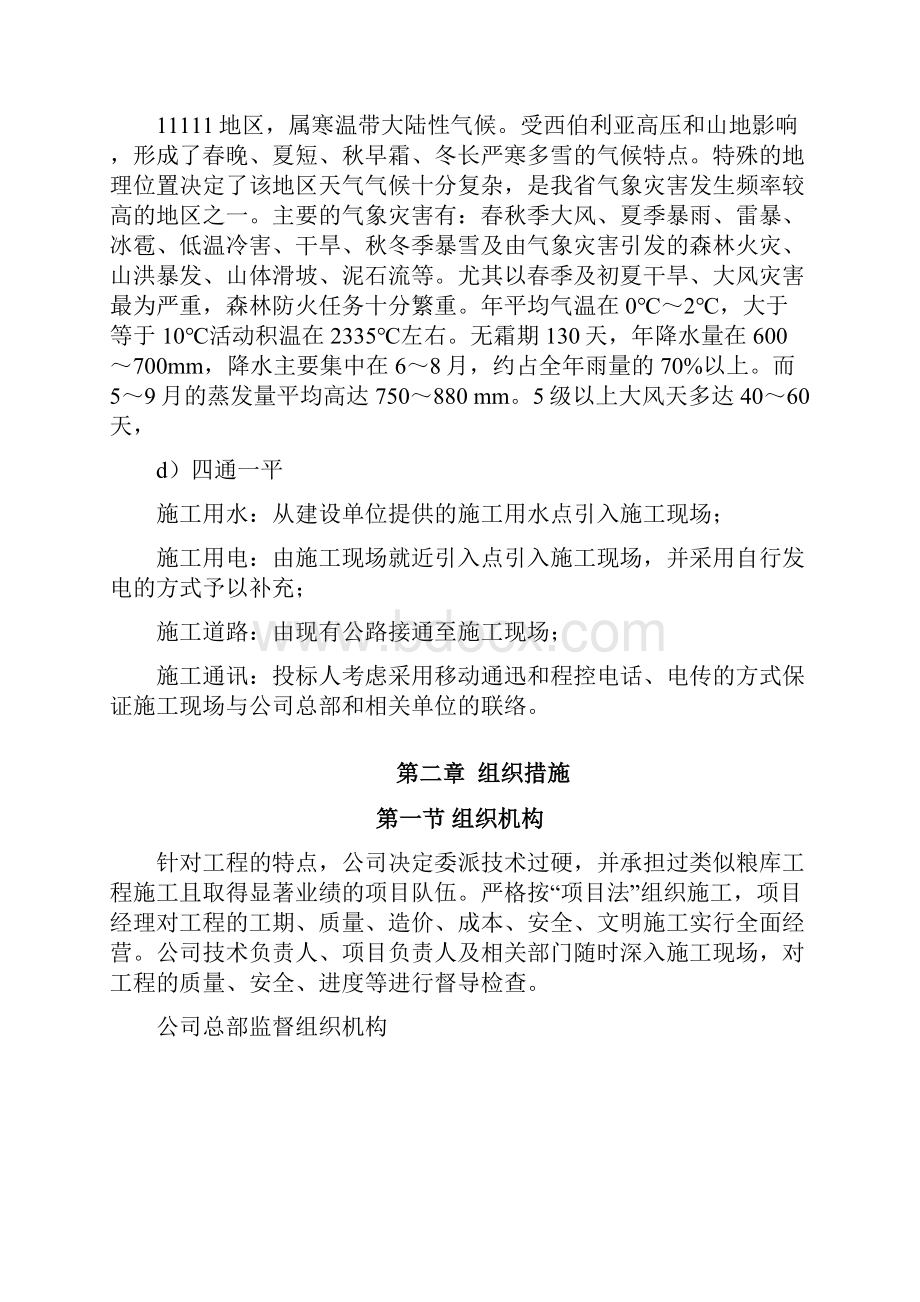 厂房施工组织设计.docx_第3页