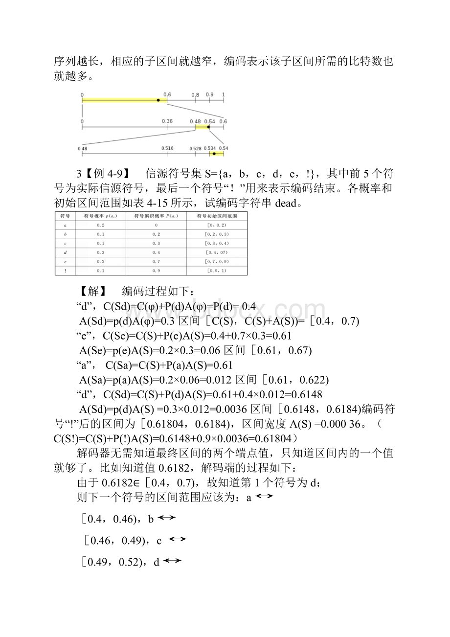 杭电媒体信号编码计算题整理.docx_第3页