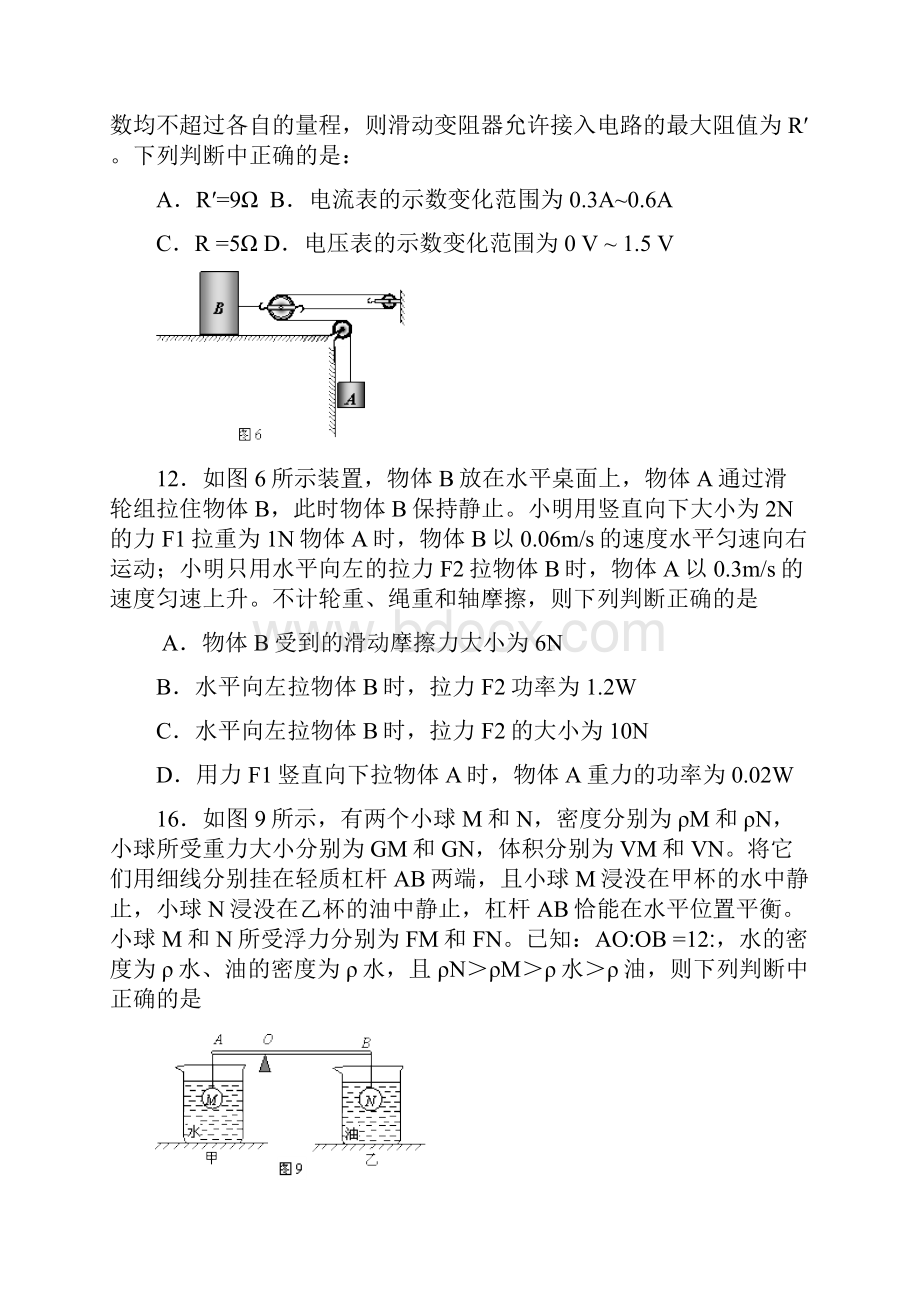 北京市各区中考物理二模难题汇总无答案.docx_第2页