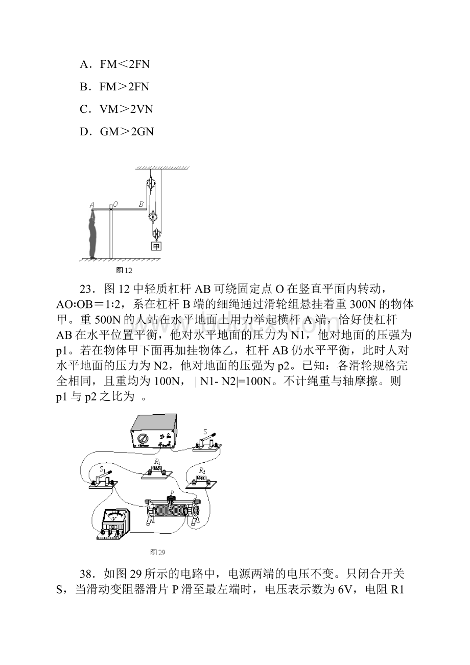 北京市各区中考物理二模难题汇总无答案.docx_第3页