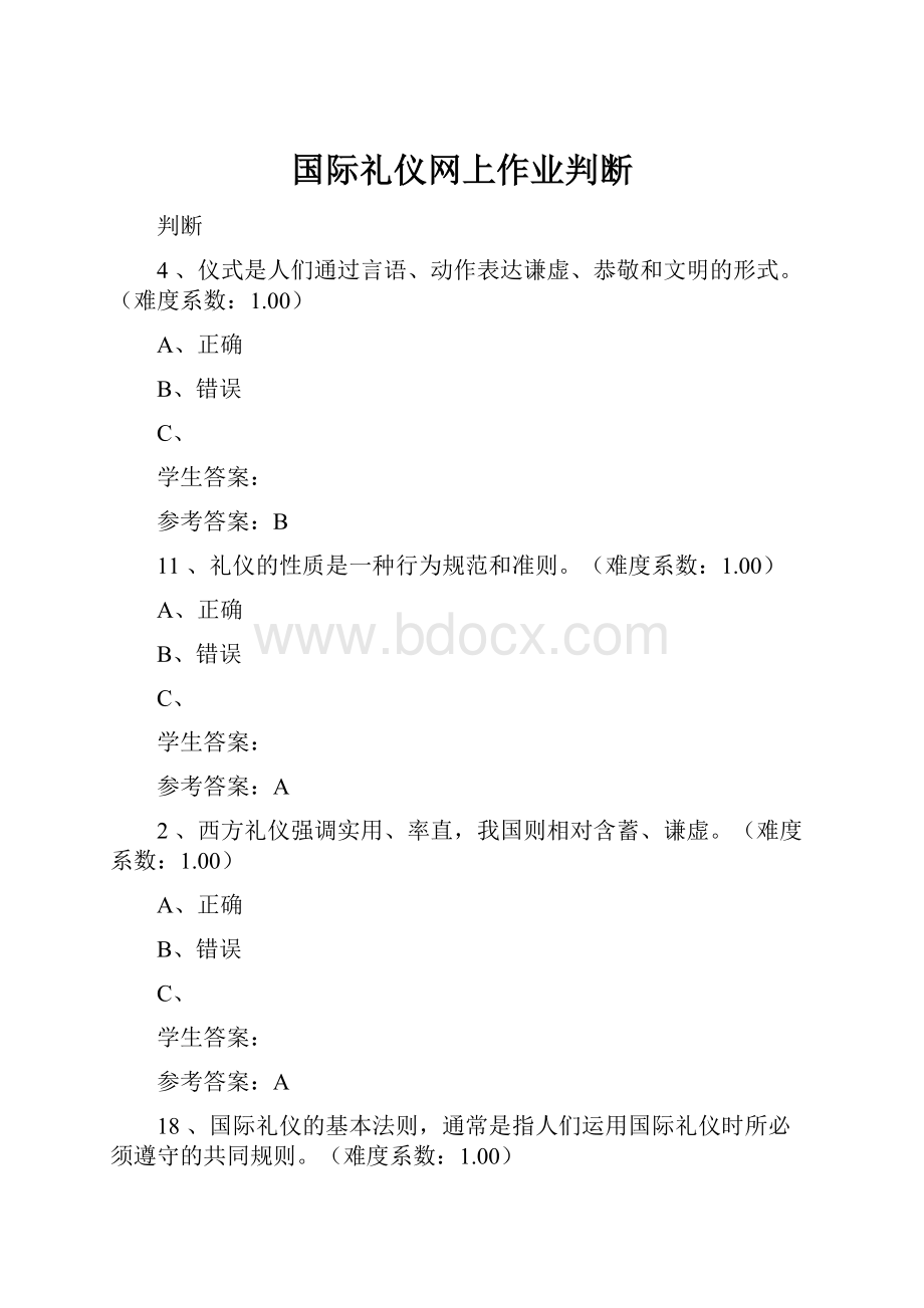 国际礼仪网上作业判断.docx_第1页