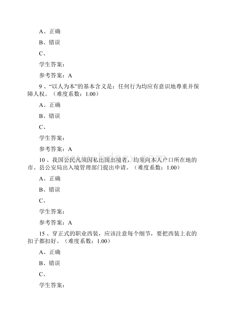 国际礼仪网上作业判断.docx_第2页