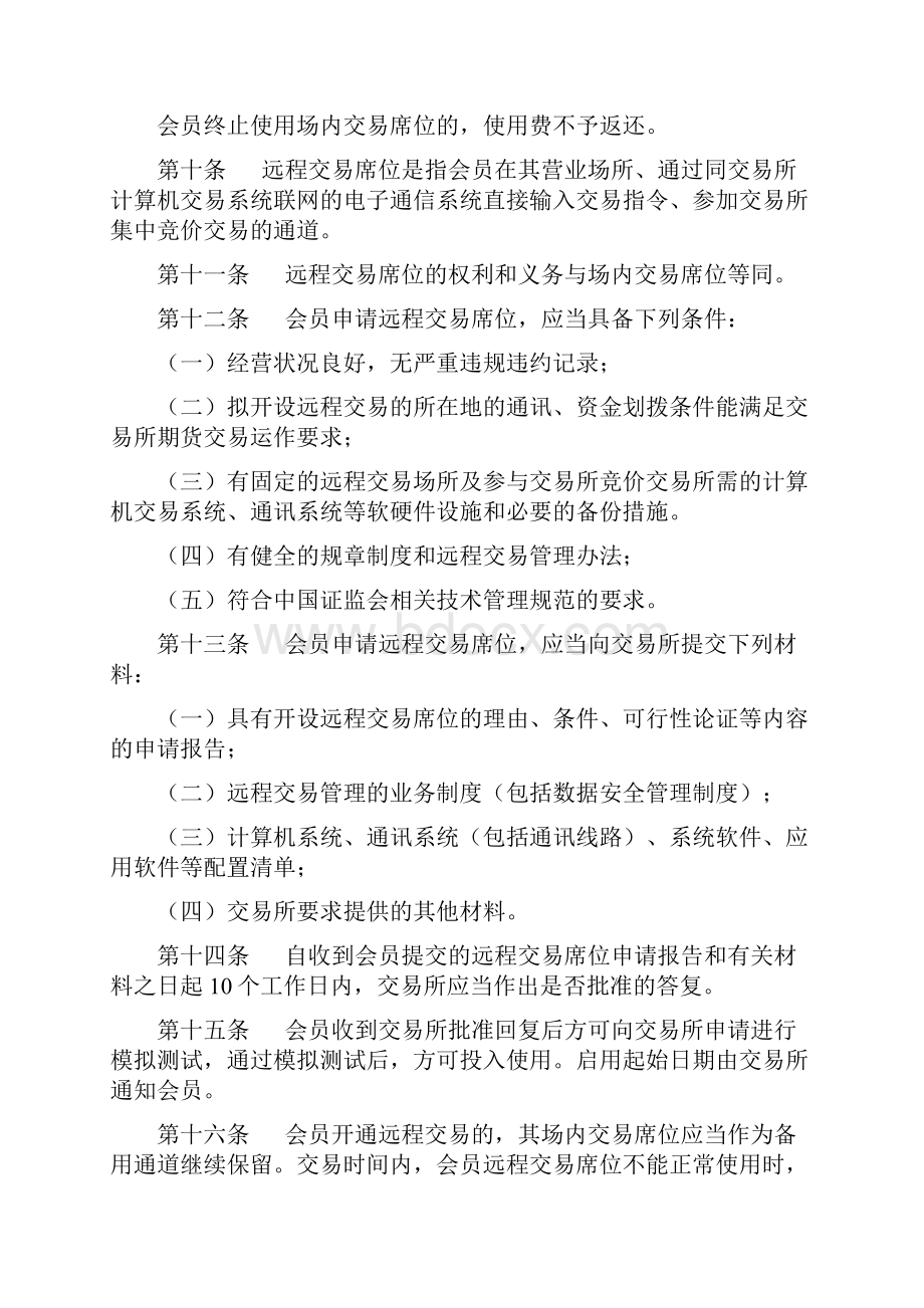 郑州商品交易所交易细则.docx_第2页