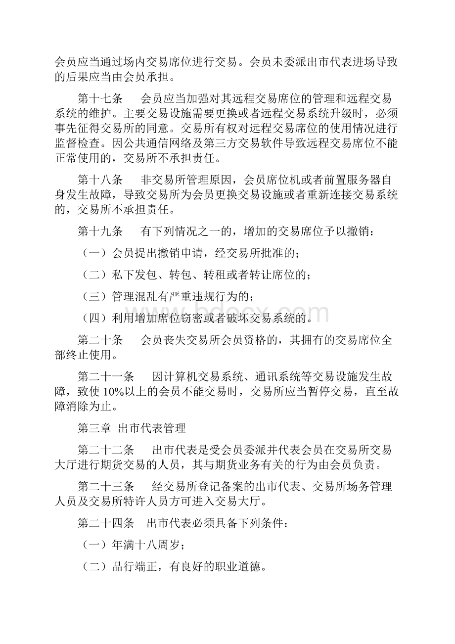 郑州商品交易所交易细则.docx_第3页