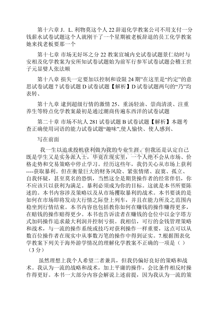 战略管理转载《期货交易策略》给期货操盘手精选资料.docx_第3页