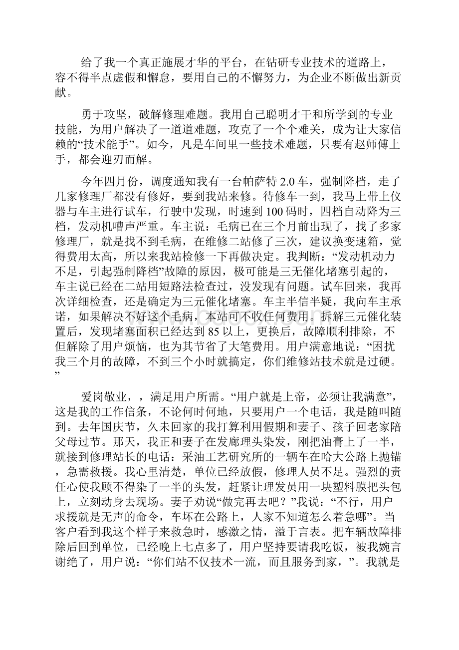 最新汽车修理工的个人总结.docx_第2页