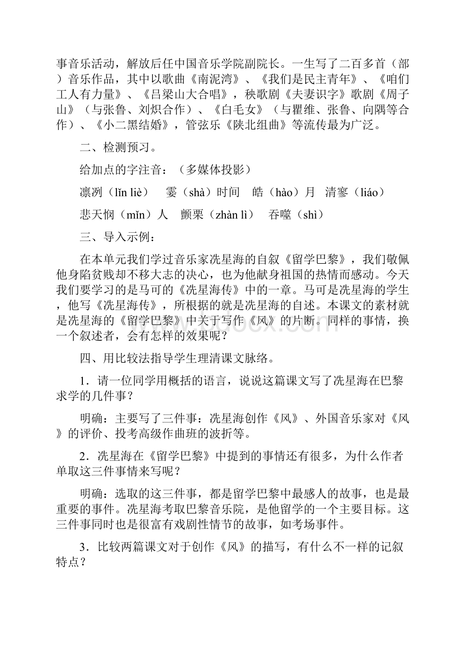 九语文上教案.docx_第2页