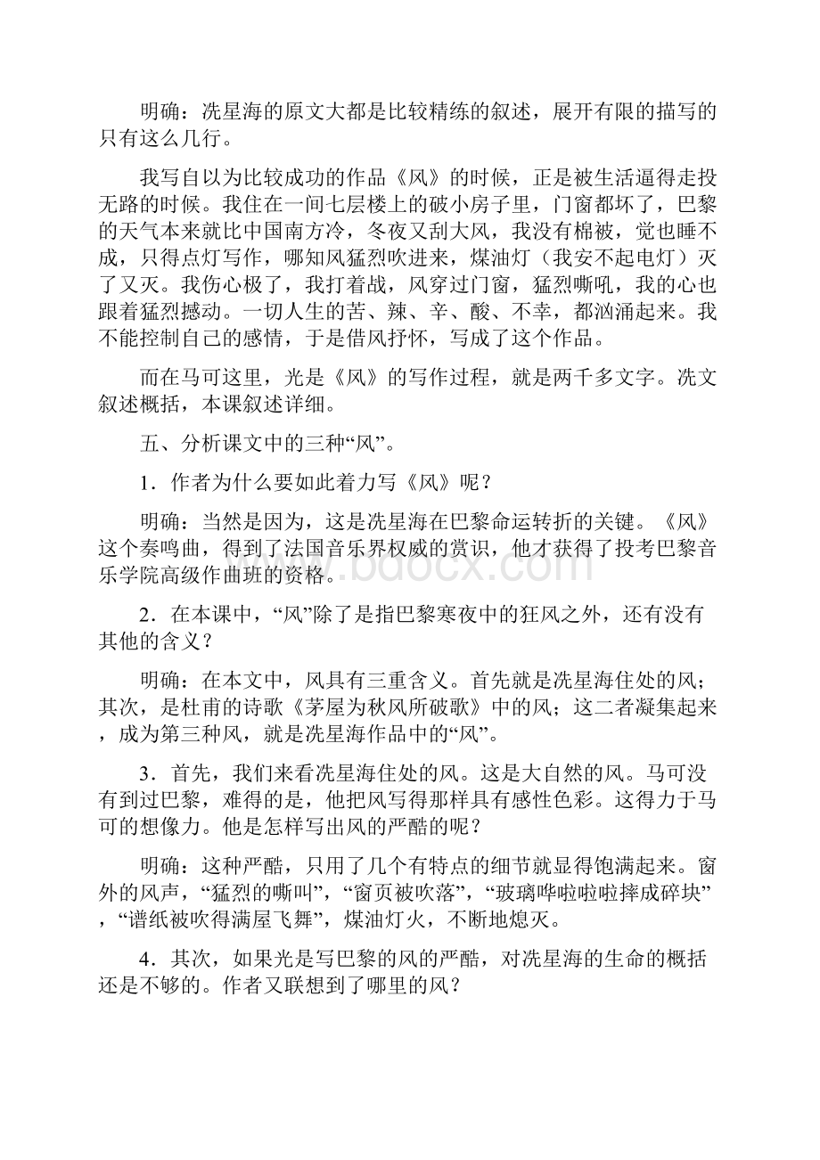 九语文上教案.docx_第3页