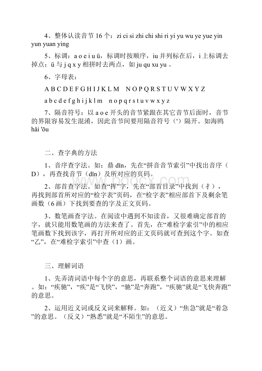 广州市小升初小学语文知识点归纳汇总总复习资料.docx_第2页