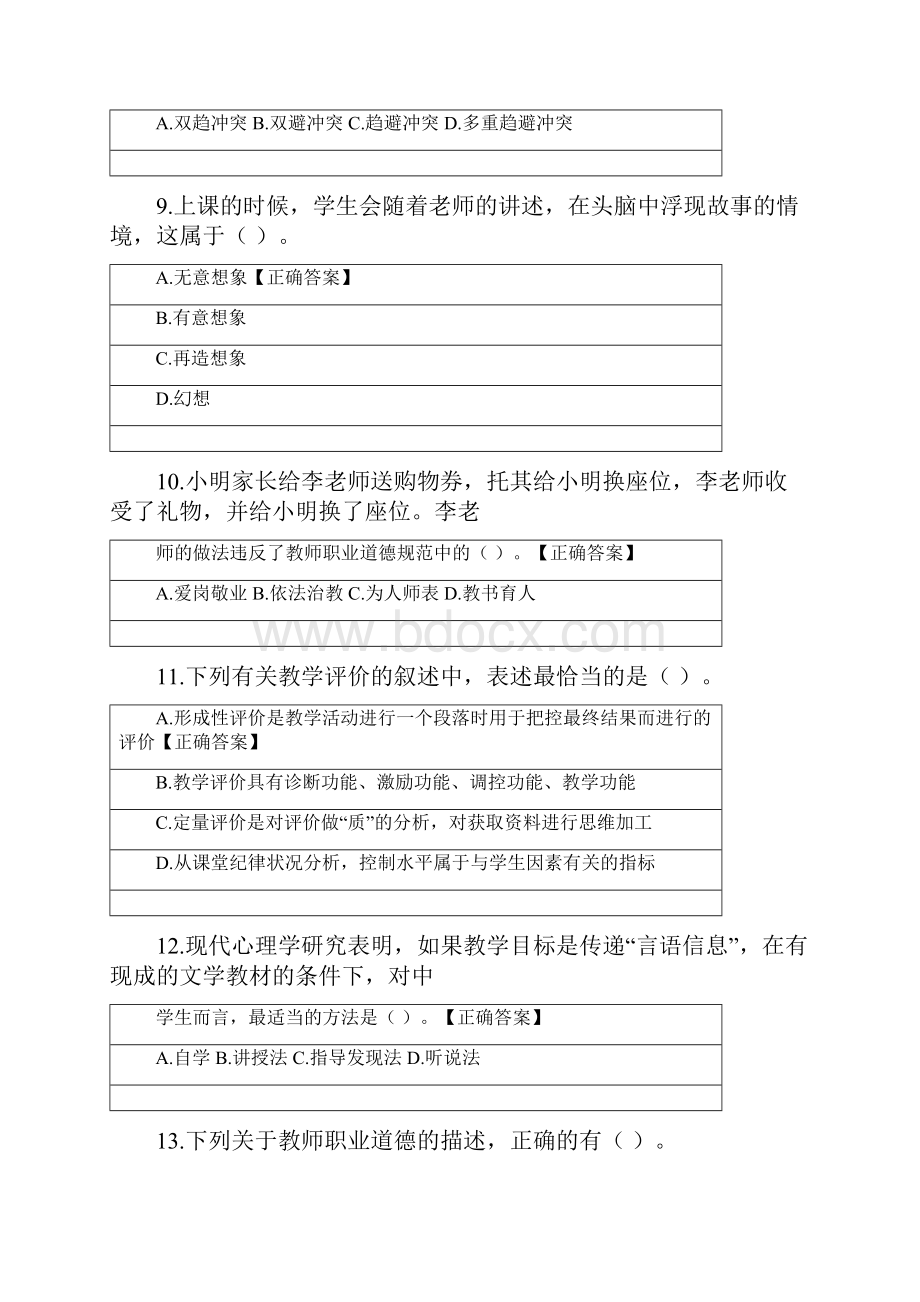 贵州省教师招聘考试模拟卷附答案.docx_第3页