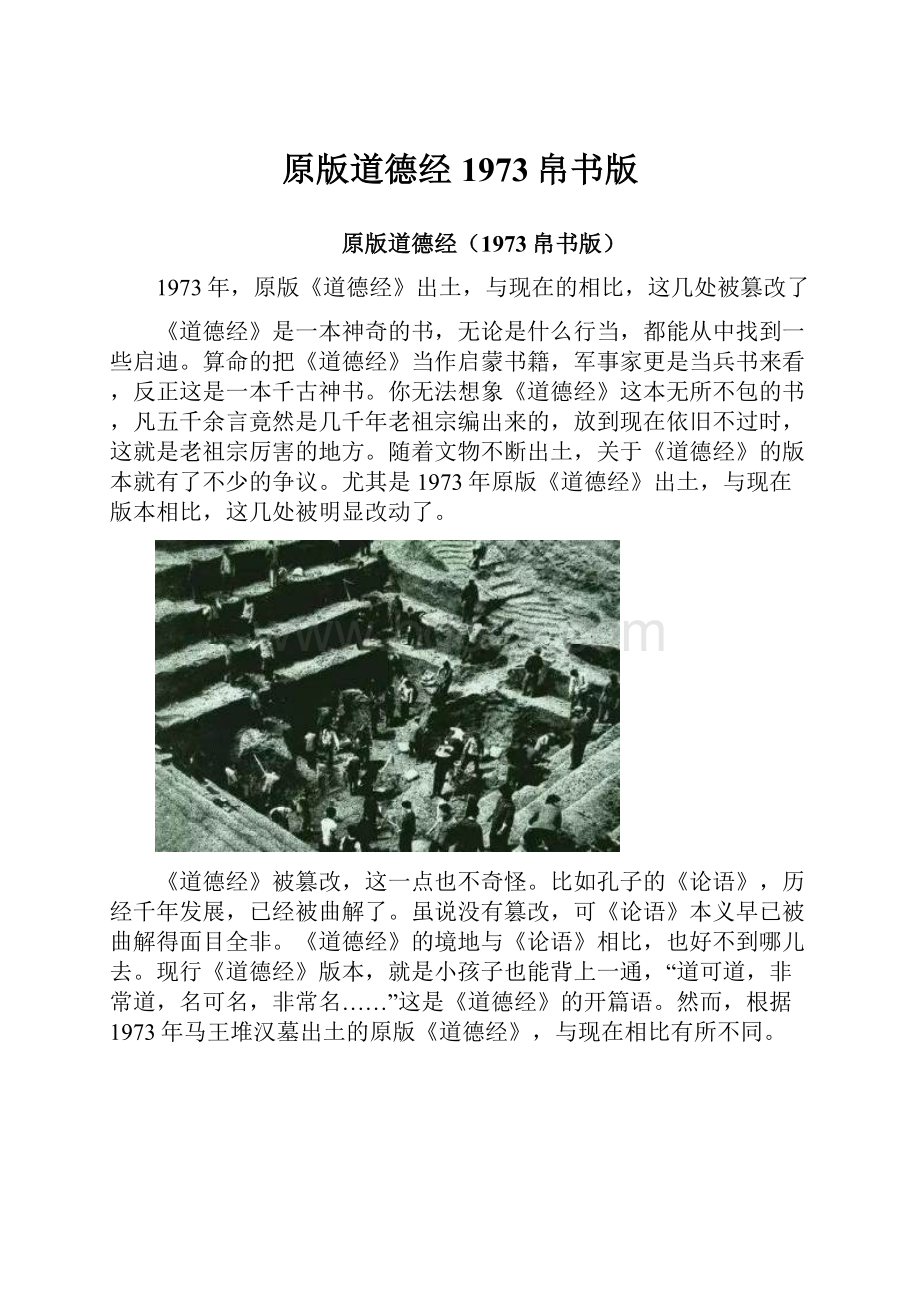 原版道德经1973帛书版.docx