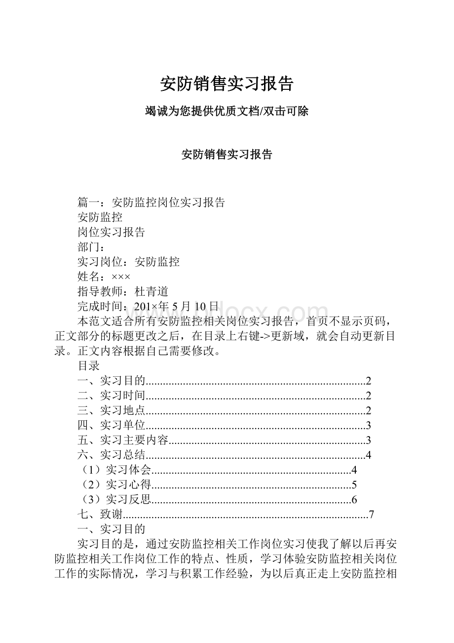 安防销售实习报告.docx_第1页