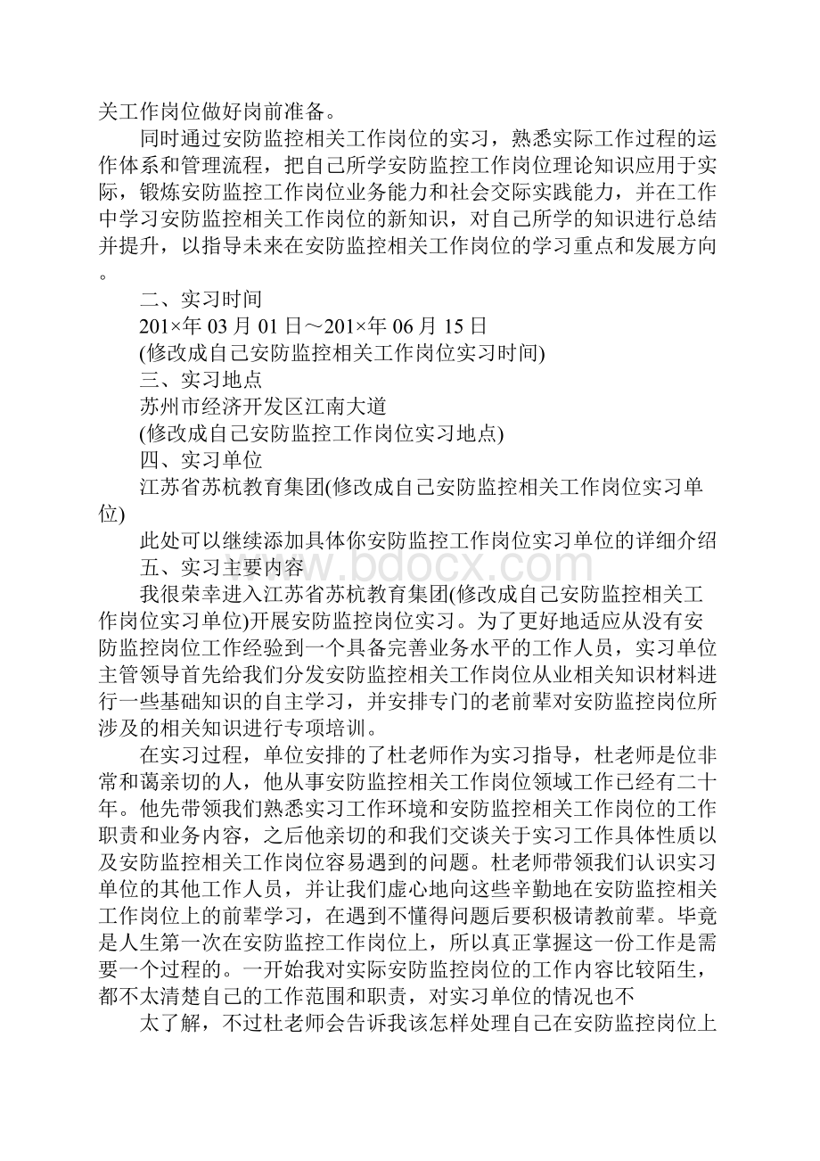 安防销售实习报告.docx_第2页