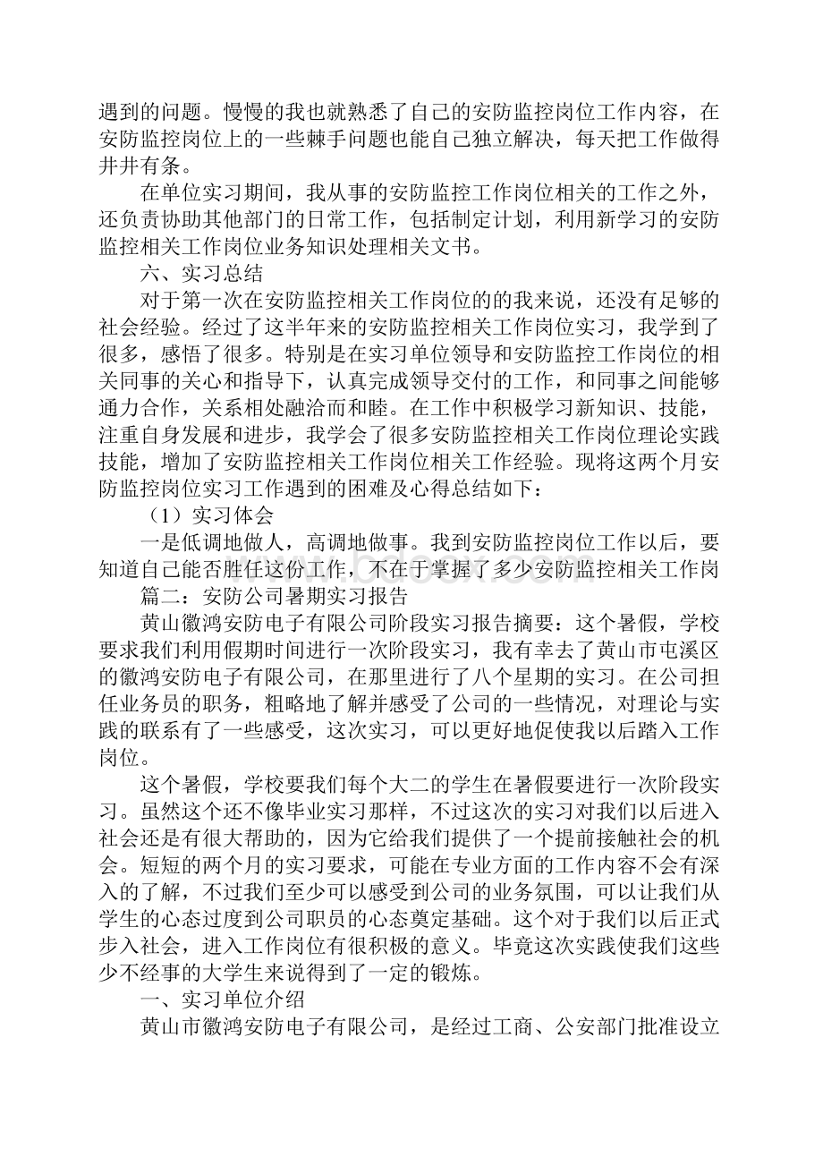 安防销售实习报告.docx_第3页