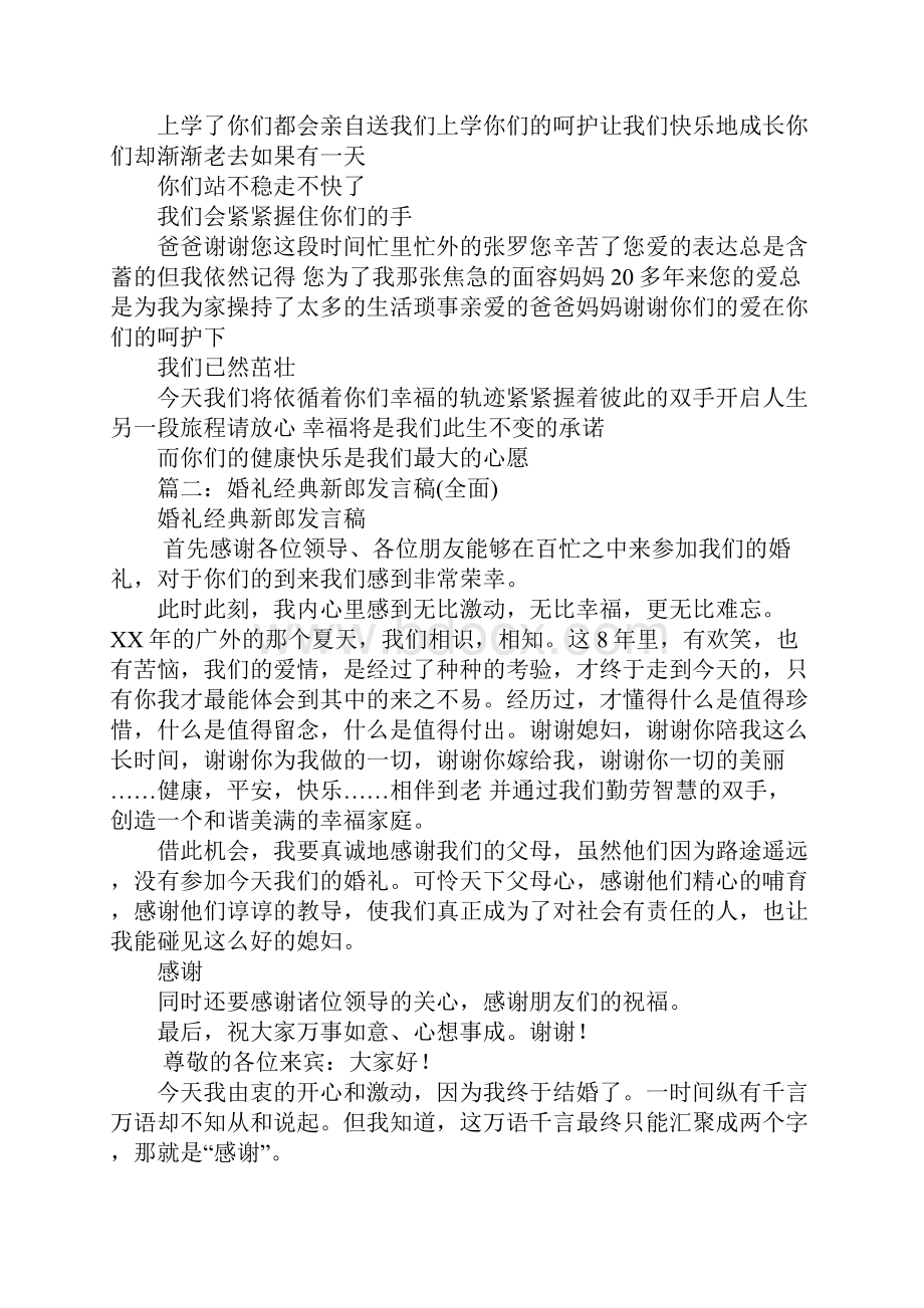 结婚新郎感恩父母演讲稿.docx_第3页