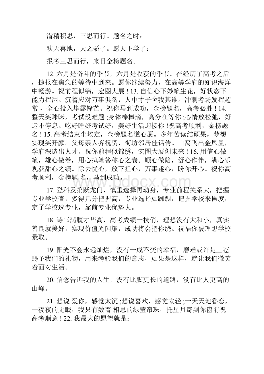 肺炎疫情下高考祝福语经典语录.docx_第2页