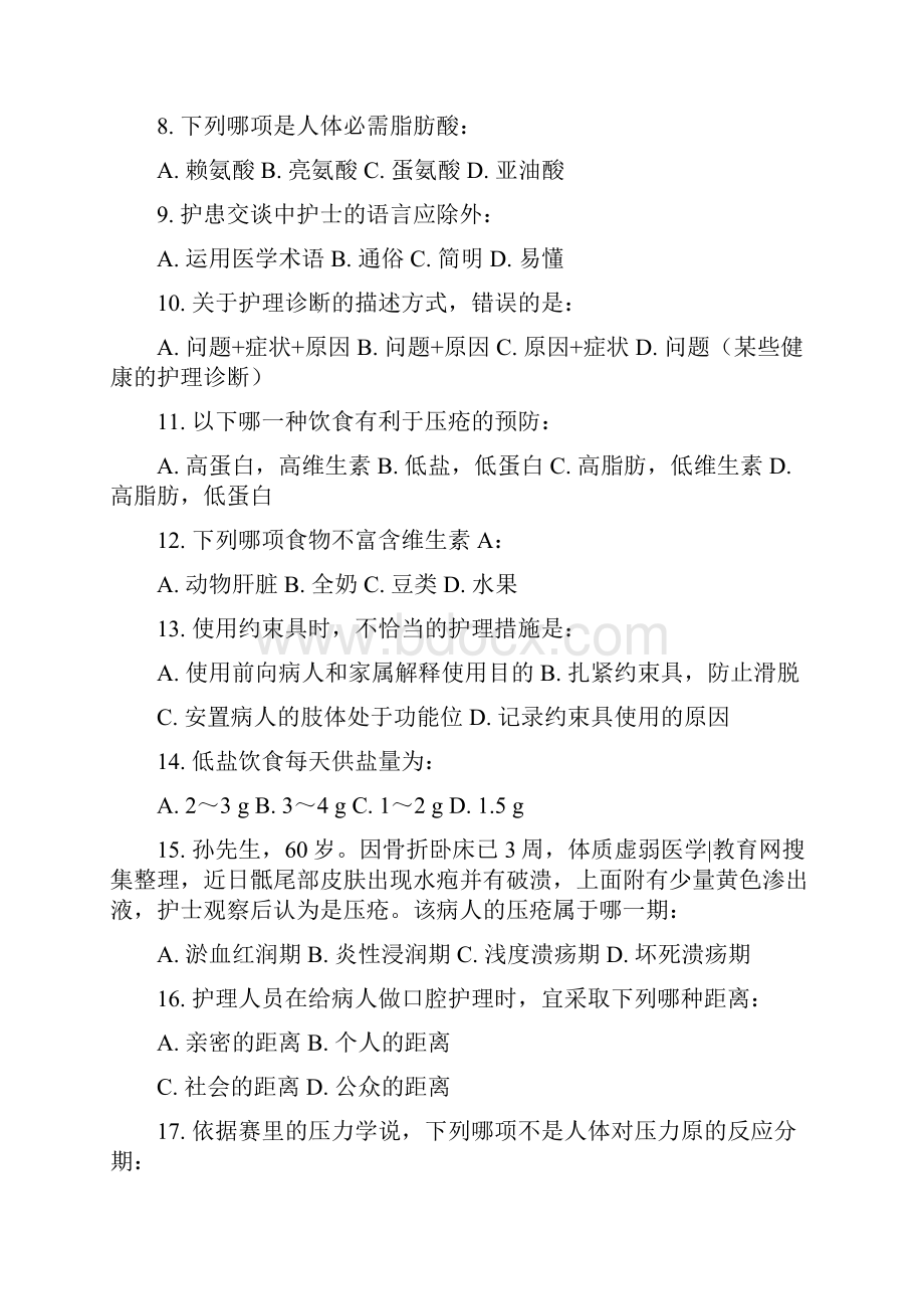 护理三基试题及答案.docx_第2页