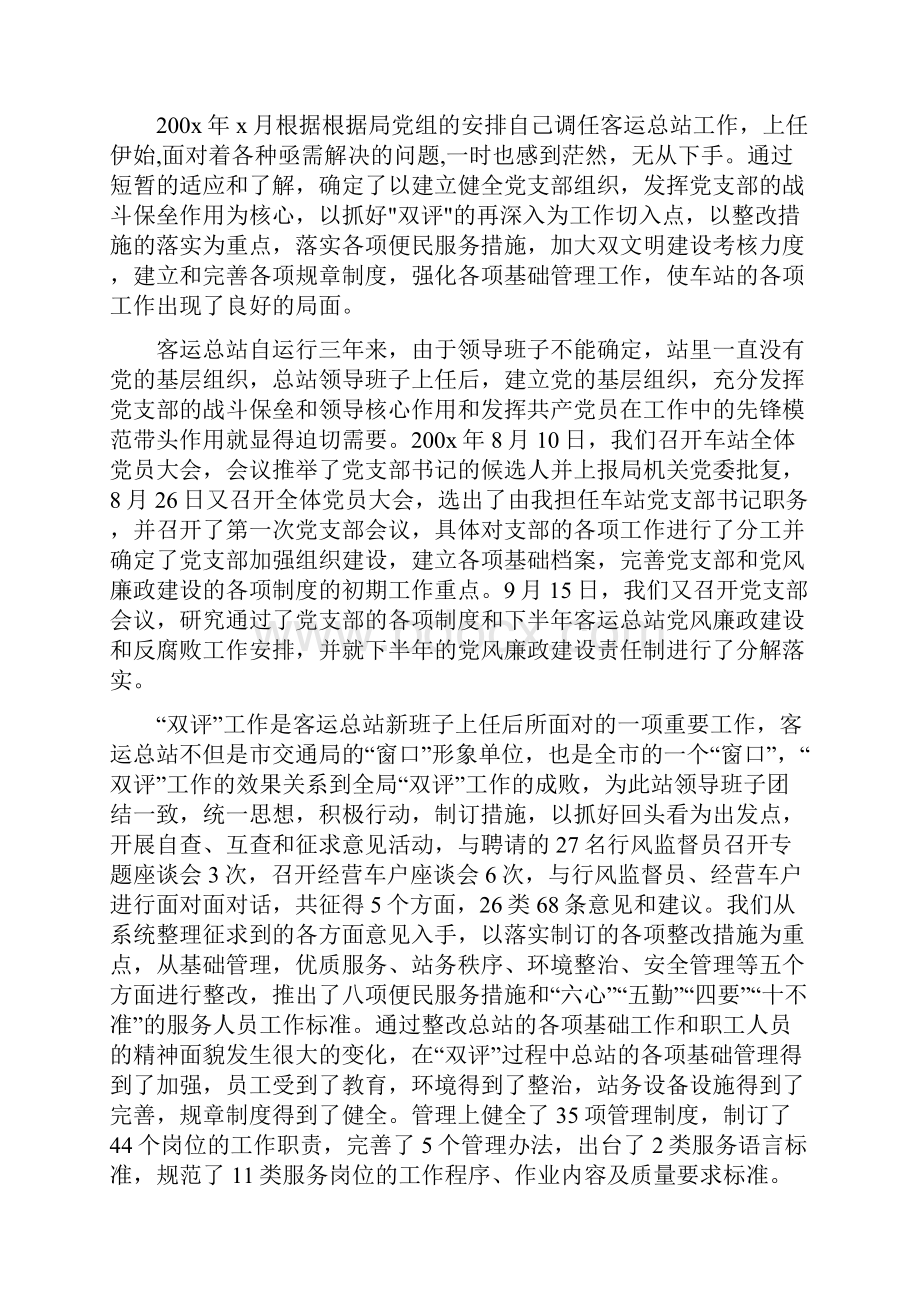 客运站长述职述廉报告与宣传委员个人工作总结汇编.docx_第2页