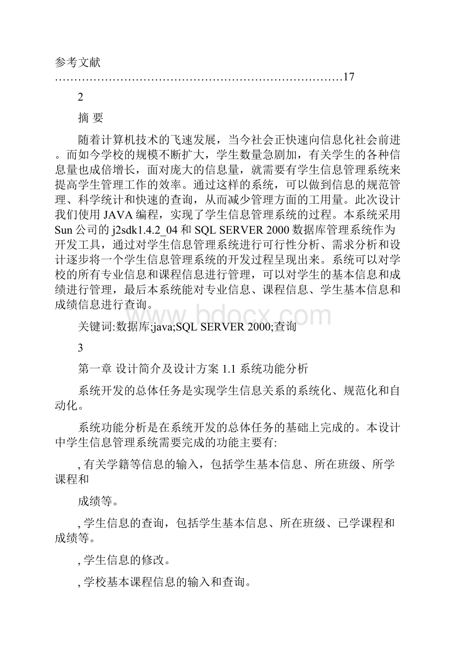 《JAVA程序设计》课程设计大作业Java学生管理系统.docx_第2页