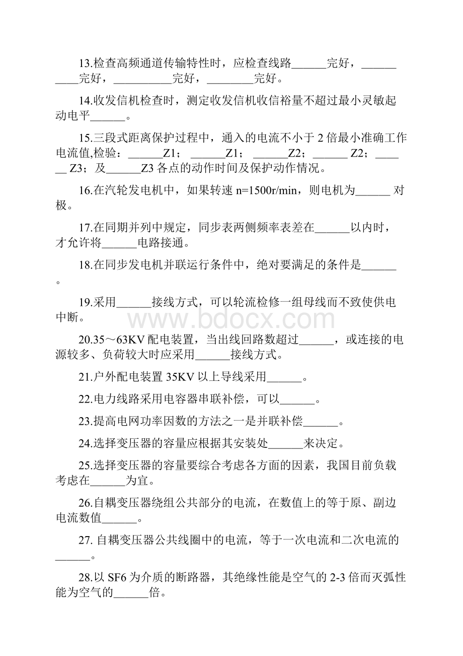 继电检修规程题库含答案.docx_第2页