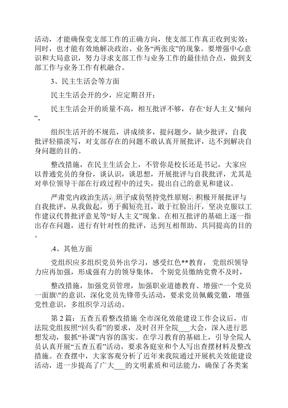 教师五查方面整改措施汇编.docx_第2页