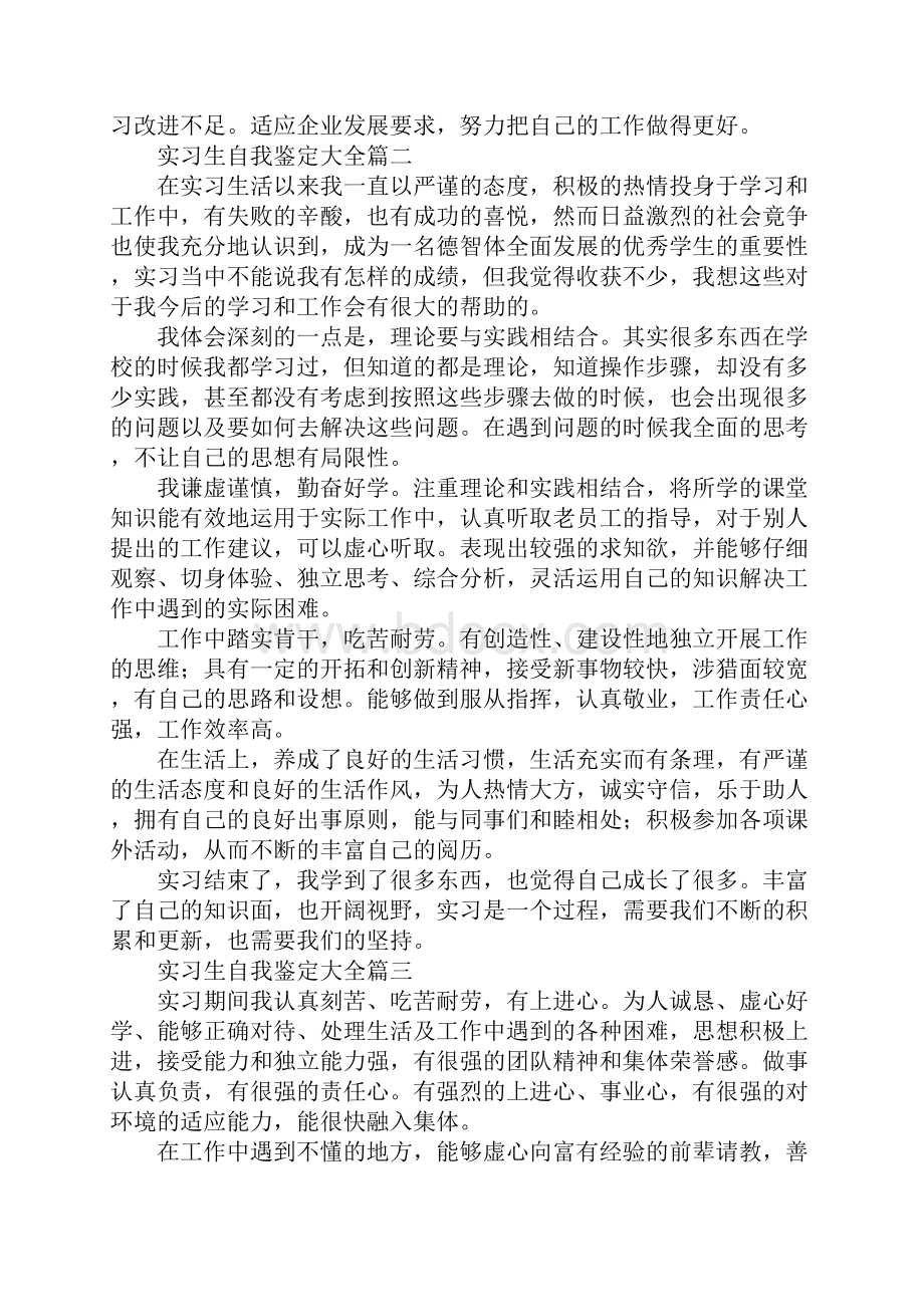 实习生自我鉴定大全30篇.docx_第2页