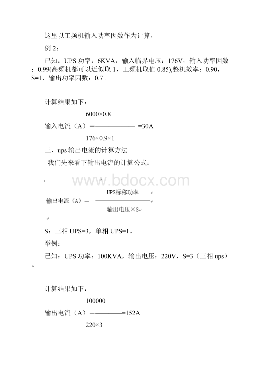 弱电工程UPS不间断电源中电缆大小及电池的配置计算.docx_第3页