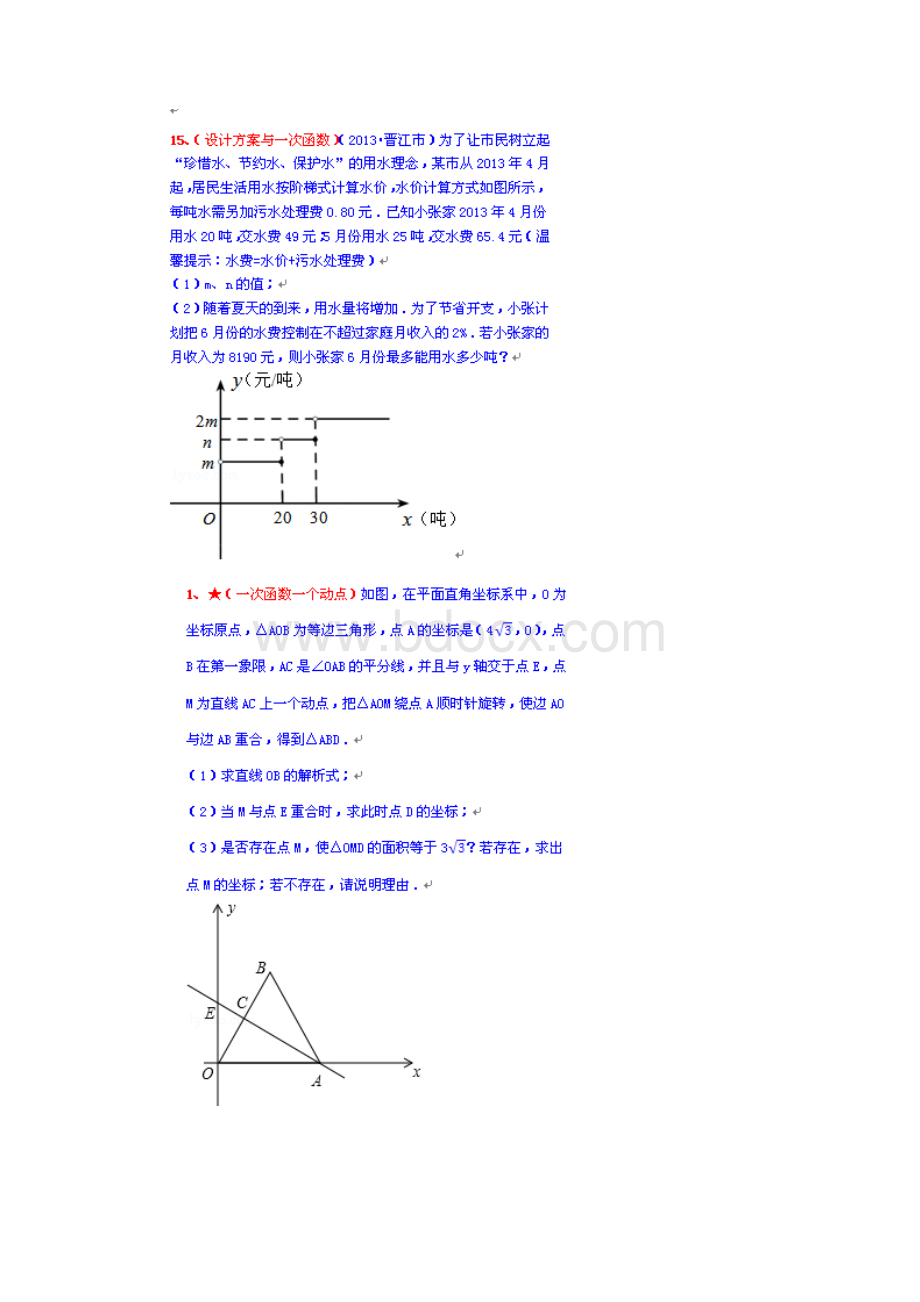 初三数学提高习题1.docx_第2页