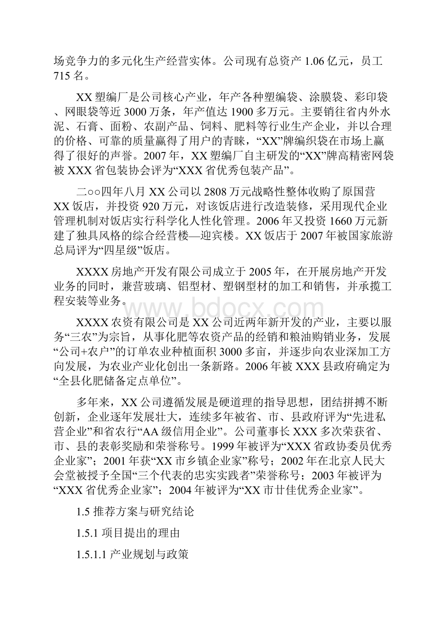 废旧塑料回收再生资源综合利用项目投资申请报告书.docx_第2页