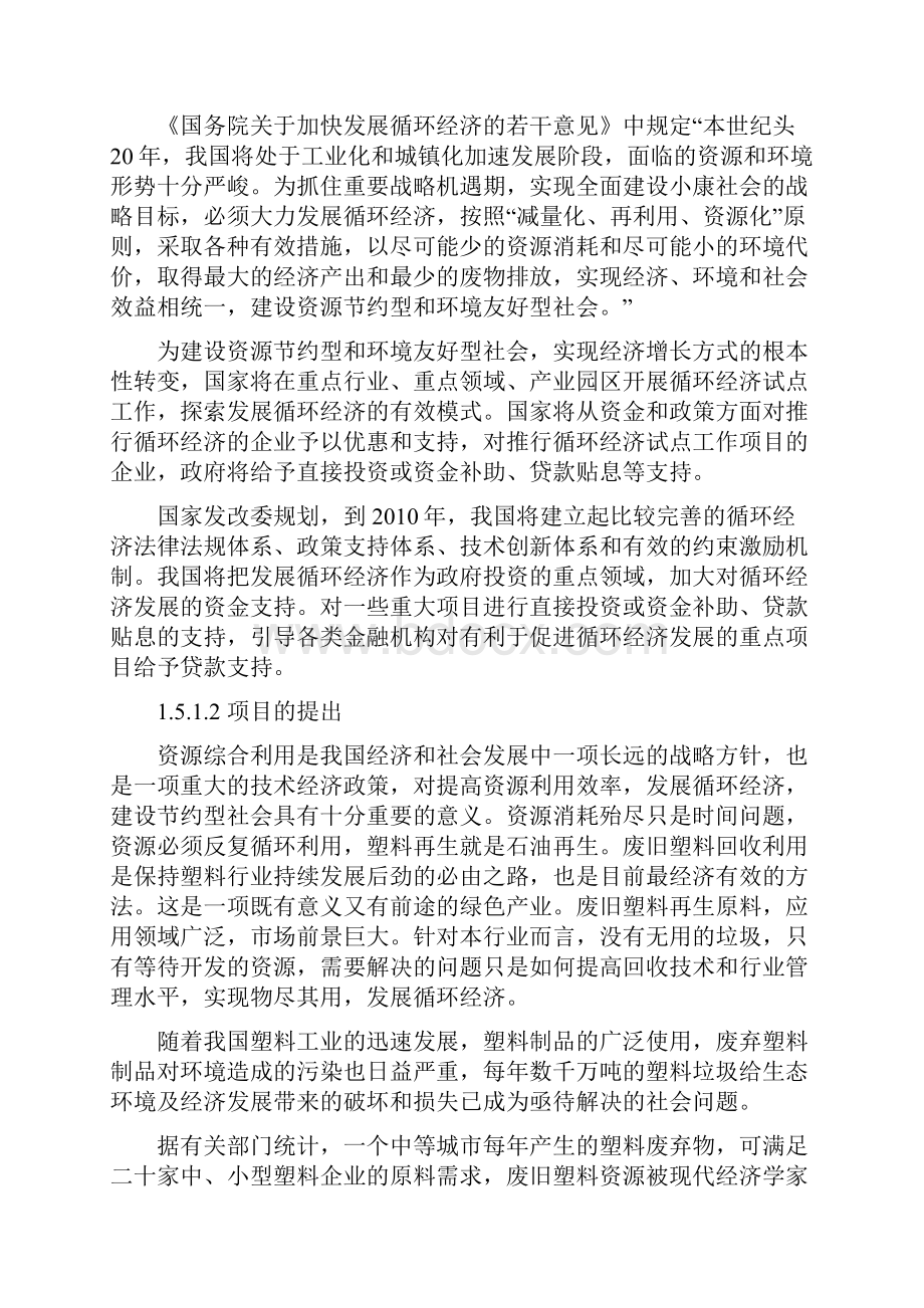 废旧塑料回收再生资源综合利用项目投资申请报告书.docx_第3页