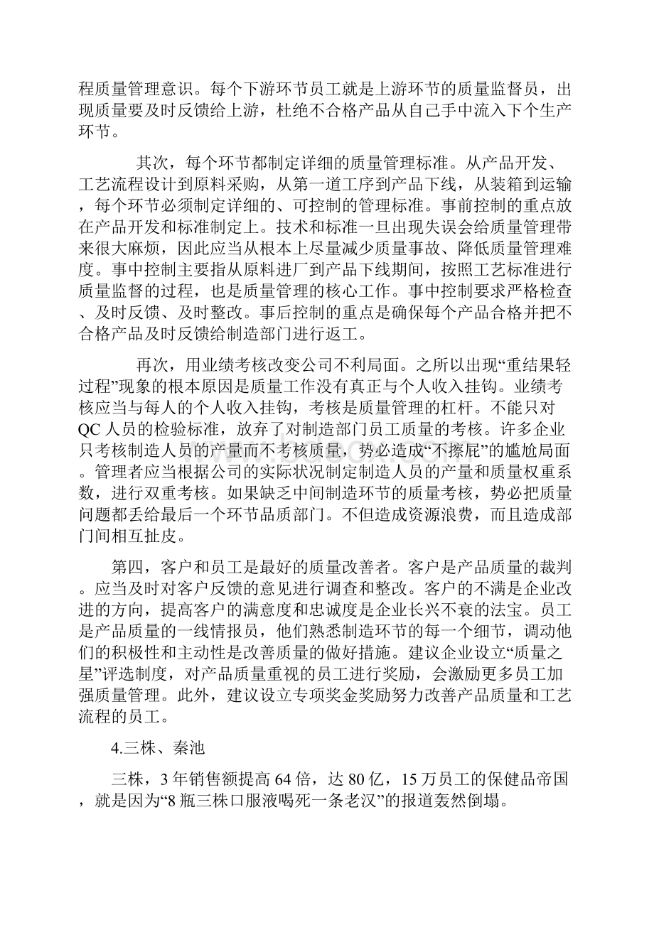 质量管理案例与故事.docx_第3页