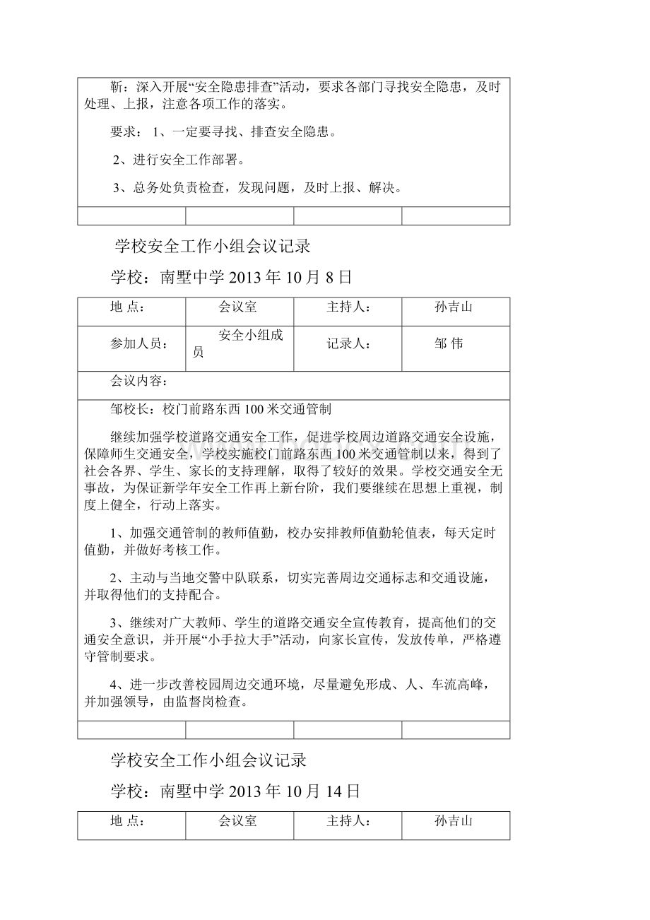 学校安全会议记录.docx_第3页