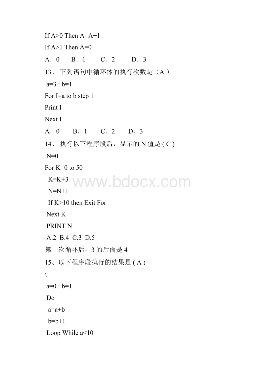 09本科VB复习资料.docx_第3页