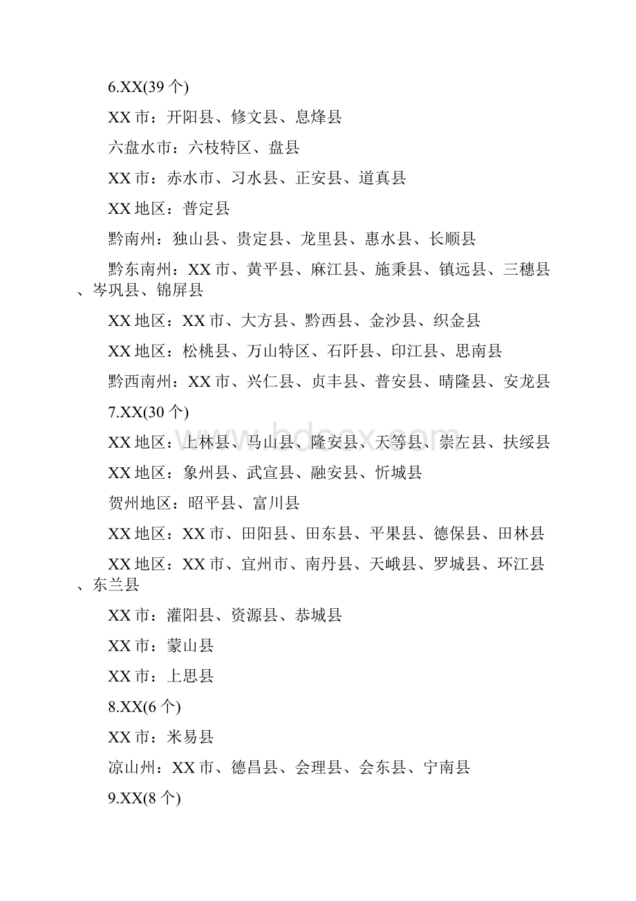 艰苦边远地区艰苦行业基层单位的界定.docx_第3页