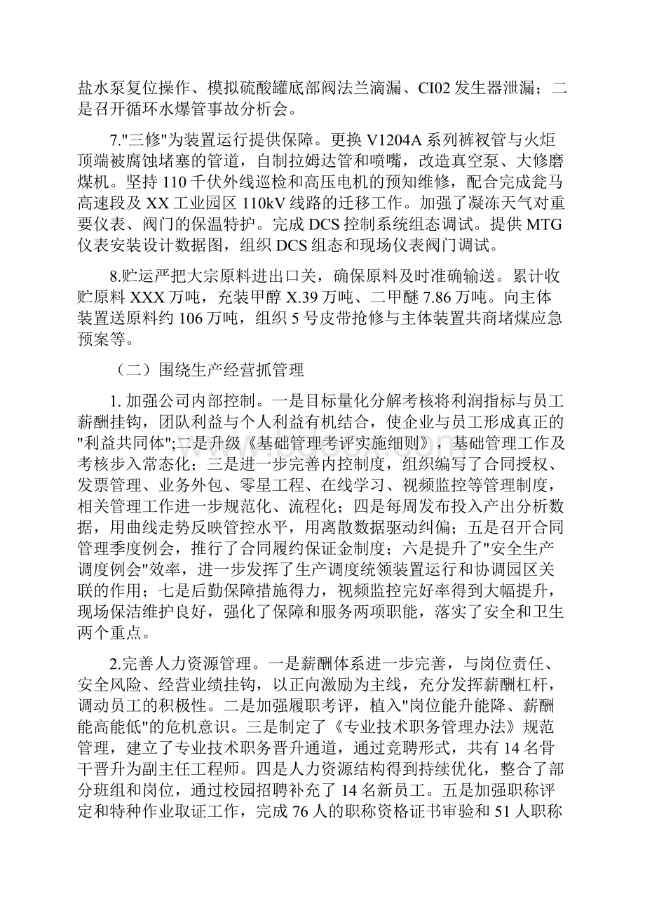 总经理年度工作报告.docx_第3页