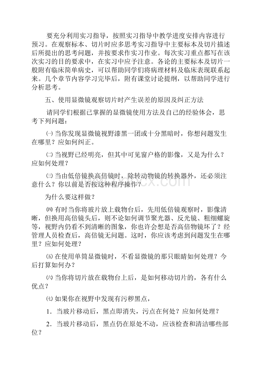 病理学自学提纲使用说明课程中心.docx_第3页