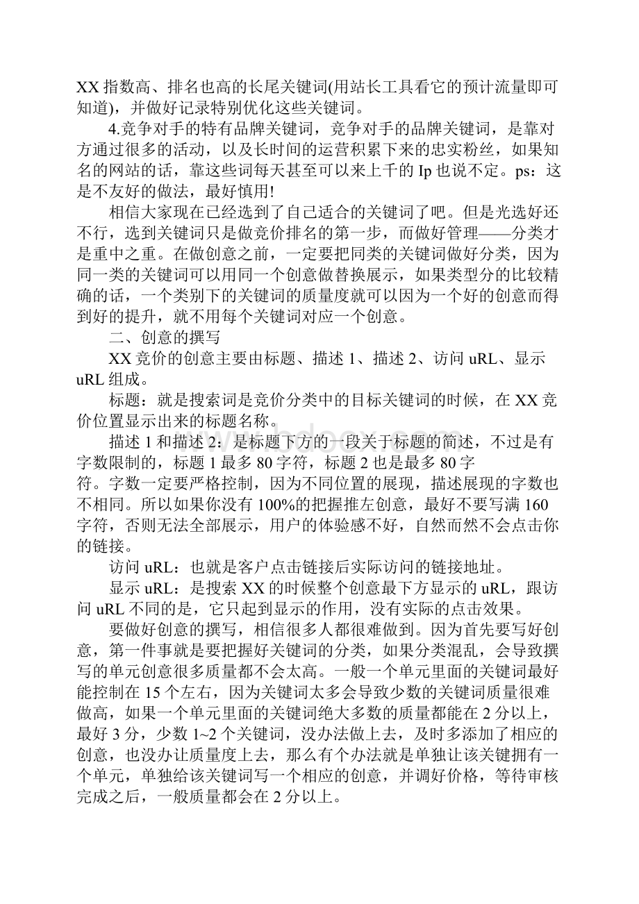 按百度指数做百度推广月计划.docx_第2页