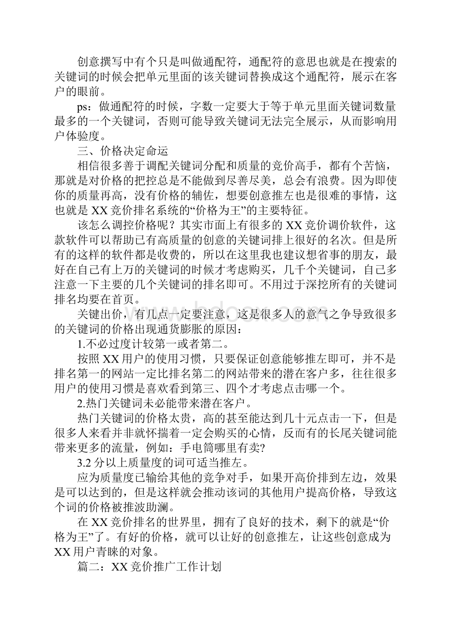 按百度指数做百度推广月计划.docx_第3页